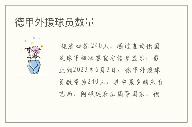 德甲外援球员数量
