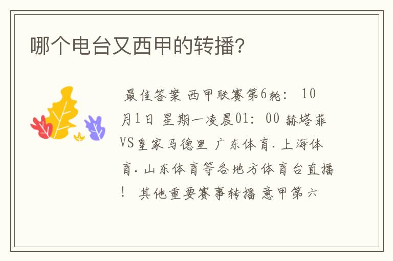 哪个电台又西甲的转播?