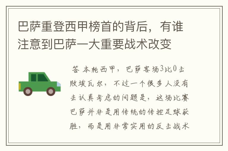 巴萨重登西甲榜首的背后,有谁注意到巴萨一大重要战术改变