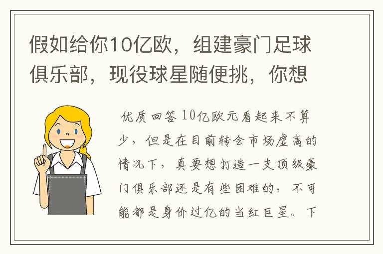 假如给你10亿欧,组建豪门足球俱乐部,现役球星随便挑,你想签约谁?