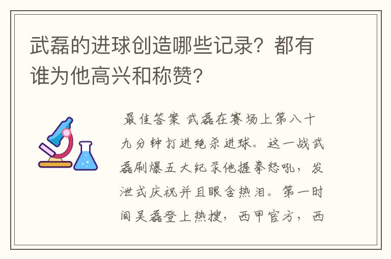 武磊的进球创造哪些记录？都有谁为他高兴和称赞?