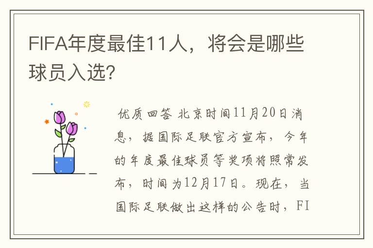 FIFA年度最佳11人,将会是哪些球员入选?