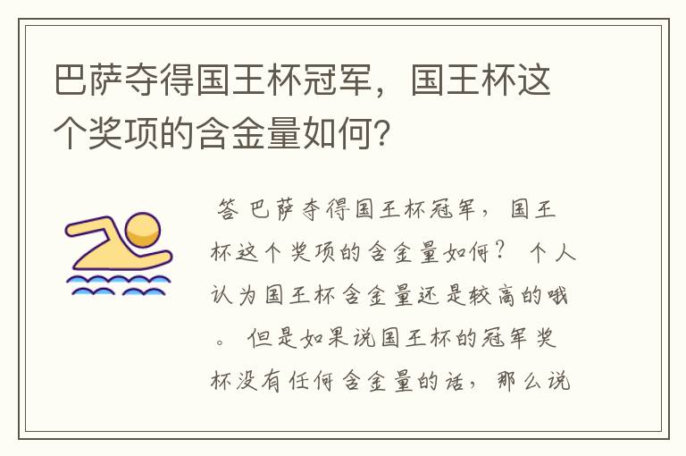 巴萨夺得国王杯冠军,国王杯这个奖项的含金量如何?