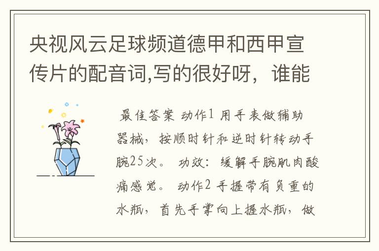 央视风云足球频道德甲和西甲宣传片的配音词,写的很好呀,谁能提供一下
