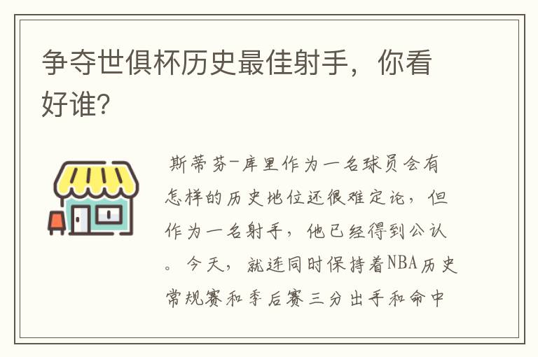 争夺世俱杯历史最佳射手,你看好谁?
