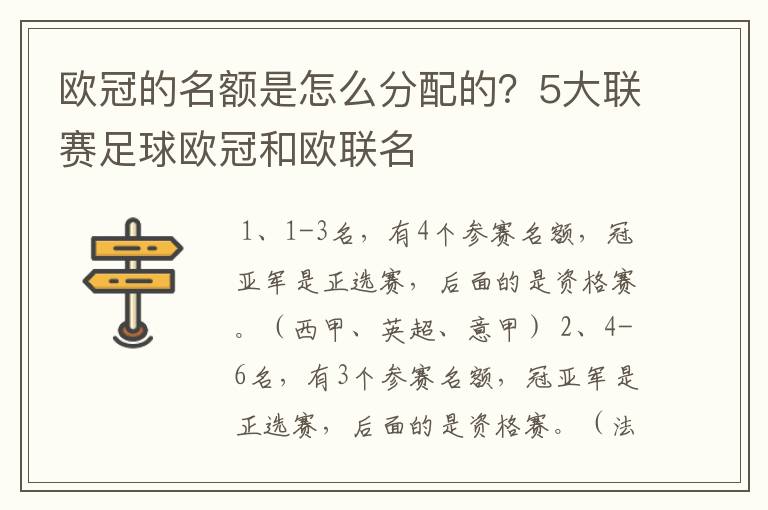 欧冠的名额是怎么分配的?5大联赛足球欧冠和欧联名