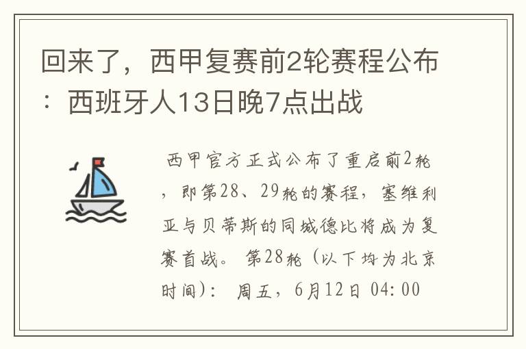 回来了,西甲复赛前2轮赛程公布:西班牙人13日晚7点出战