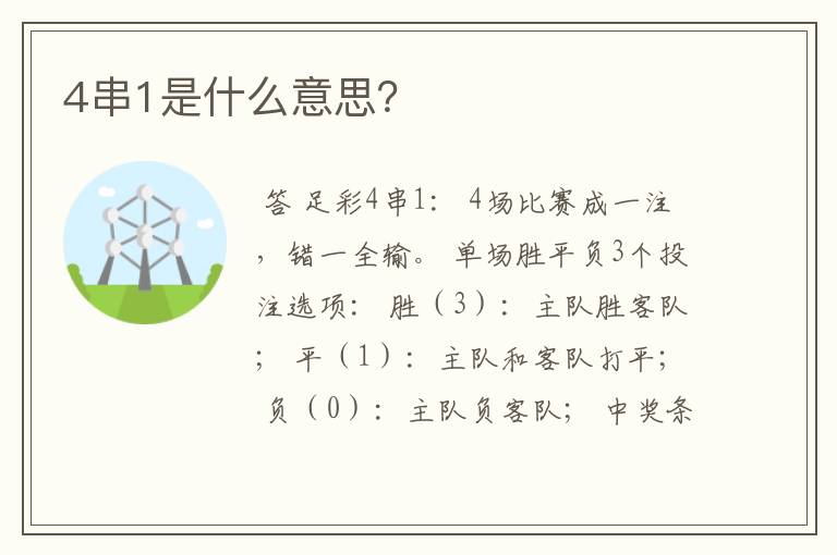 4串1是什么意思?