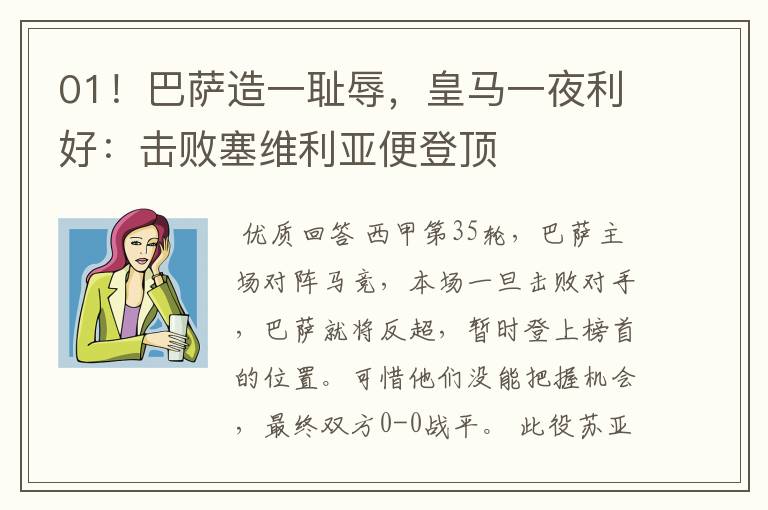 01!巴萨造一耻辱,皇马一夜利好:击败塞维利亚便登顶