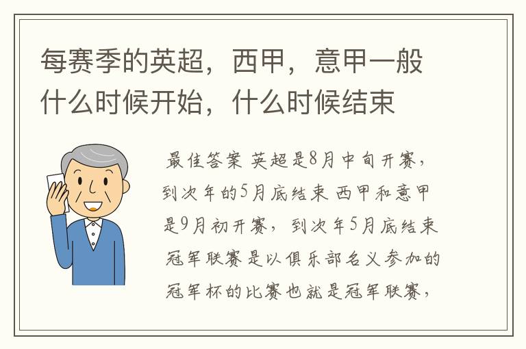 每赛季的英超,西甲,意甲一般什么时候开始,什么时候结束