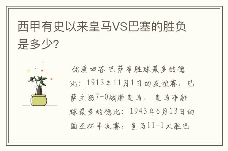 西甲有史以来皇马VS巴塞的胜负是多少?