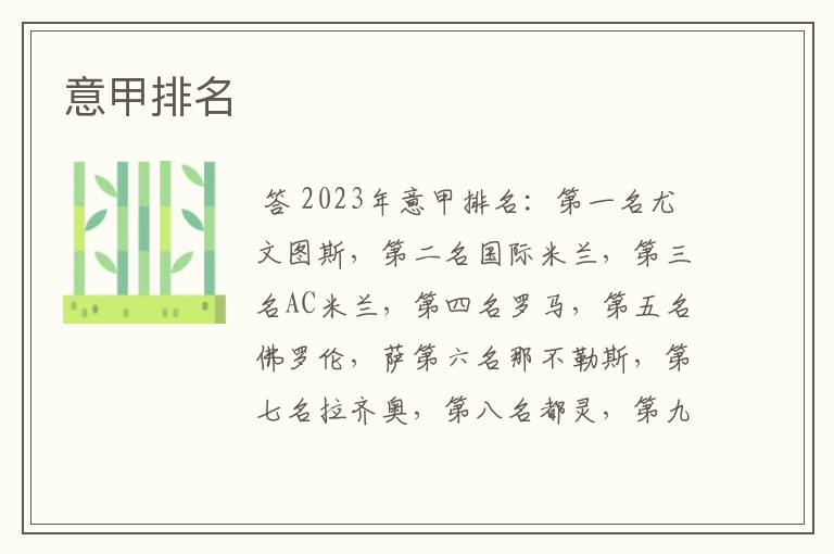 意甲排名