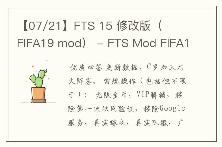【07/21】FTS 15 修改版(FIFA19 mod) - FTS Mod FIFA19