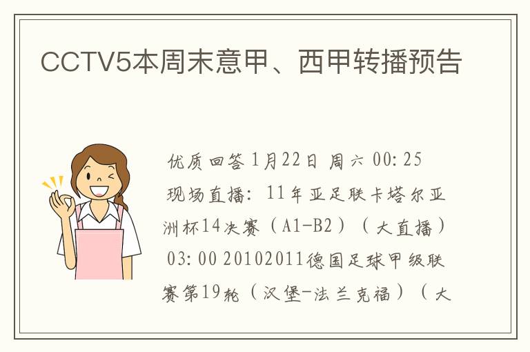CCTV5本周末意甲、西甲转播预告
