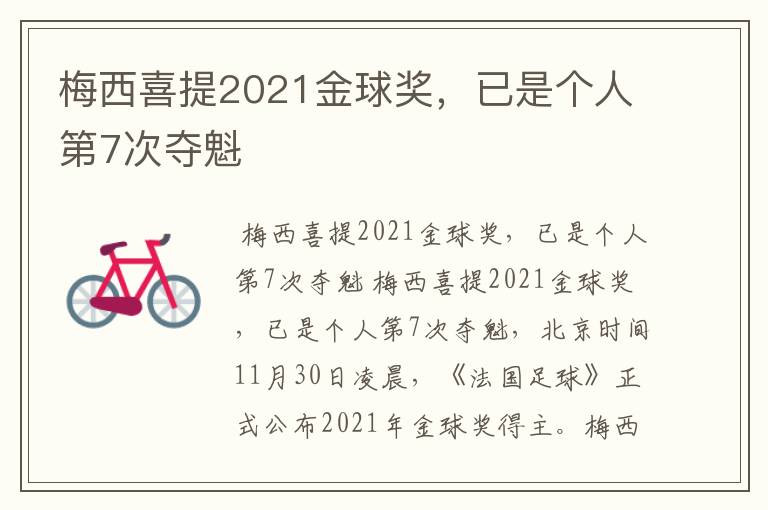 梅西喜提2021金球奖,已是个人第7次夺魁