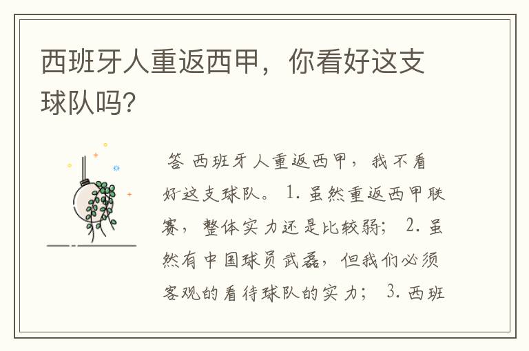 西班牙人重返西甲,你看好这支球队吗?