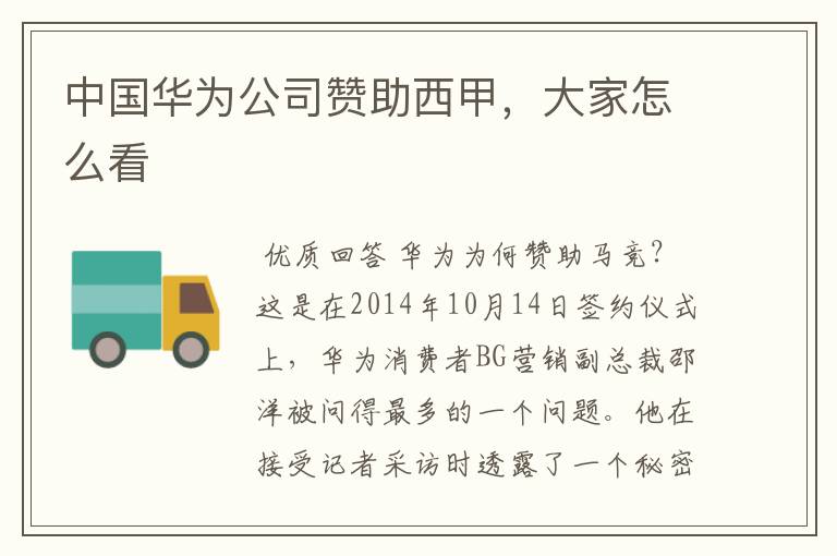 中国华为公司赞助西甲,大家怎么看