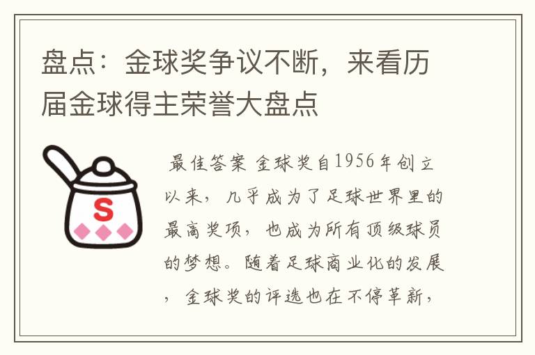 盘点:金球奖争议不断,来看历届金球得主荣誉大盘点