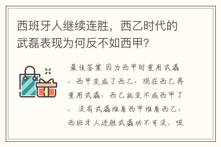 西班牙人继续连胜,西乙时代的武磊表现为何反不如西甲?