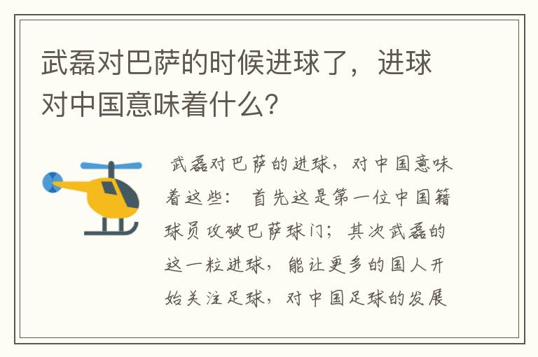 武磊对巴萨的时候进球了,进球对中国意味着什么?