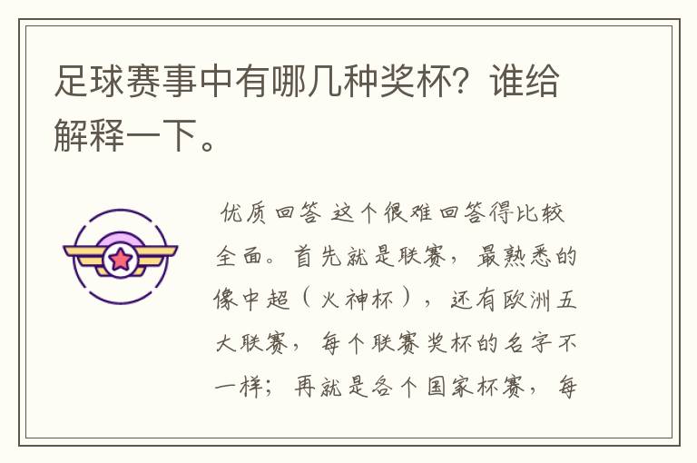 足球赛事中有哪几种奖杯?谁给解释一下。