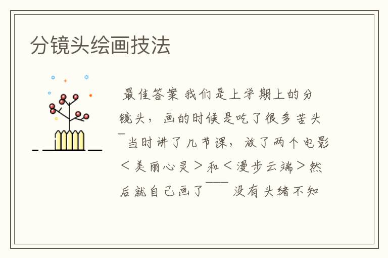 分镜头绘画技法