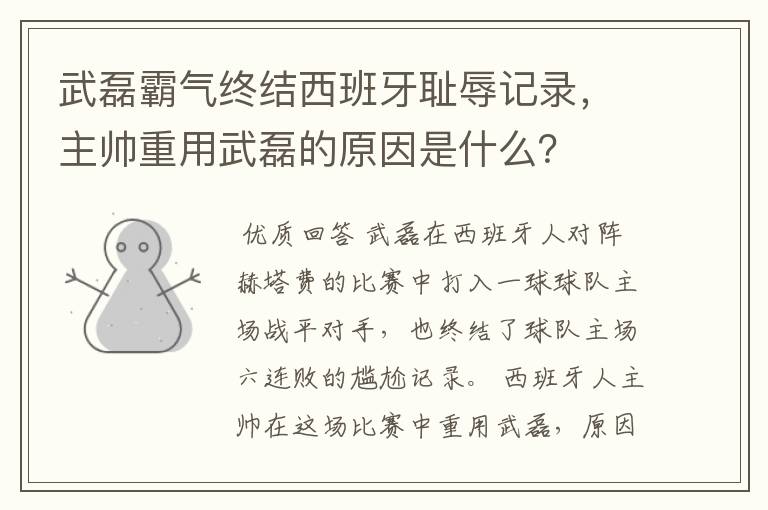 武磊霸气终结西班牙耻辱记录,主帅重用武磊的原因是什么?