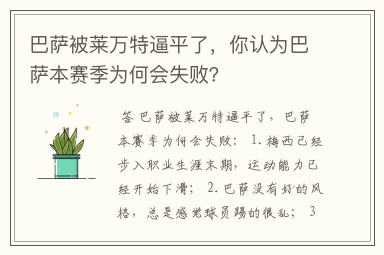 巴萨被莱万特逼平了,你认为巴萨本赛季为何会失败?