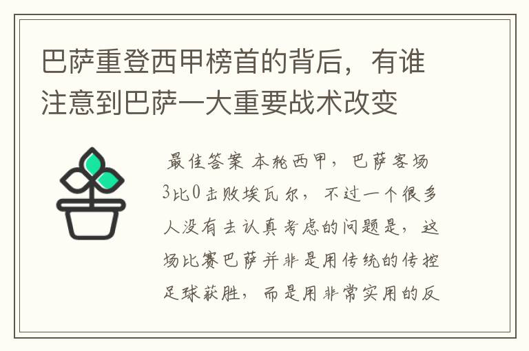 巴萨重登西甲榜首的背后,有谁注意到巴萨一大重要战术改变