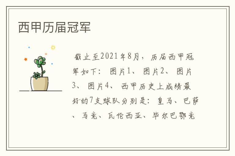 西甲历届冠军