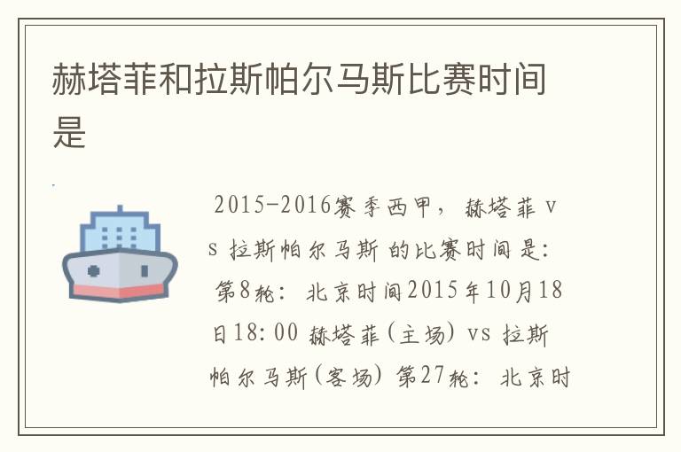 赫塔菲和拉斯帕尔马斯比赛时间是