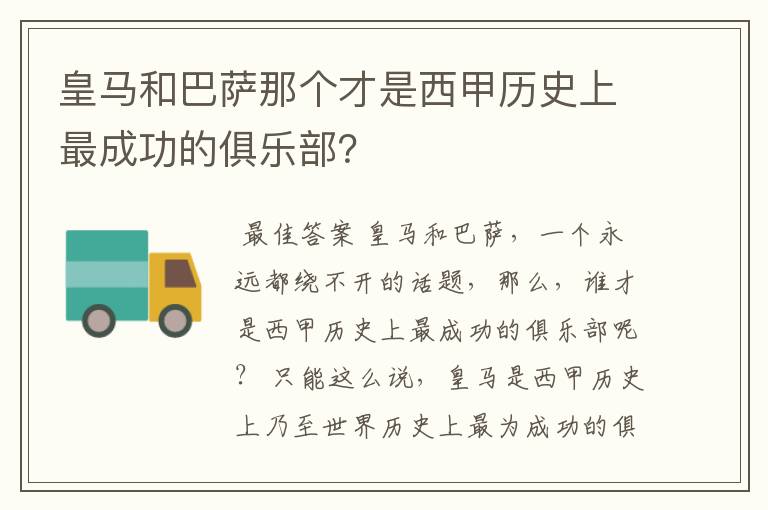 皇马和巴萨那个才是西甲历史上最成功的俱乐部?