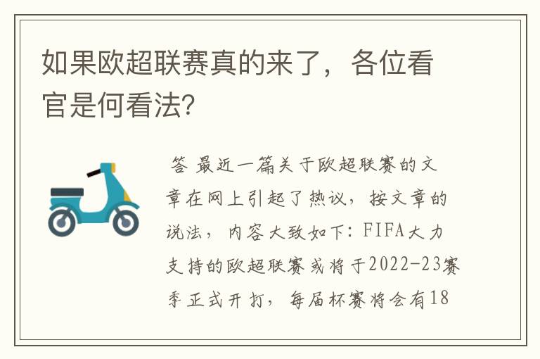 如果欧超联赛真的来了,各位看官是何看法?