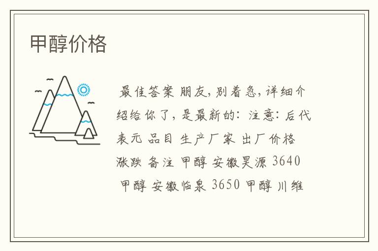 甲醇价格