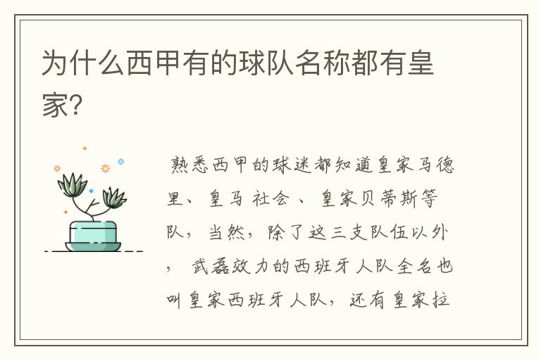 为什么西甲有的球队名称都有皇家?