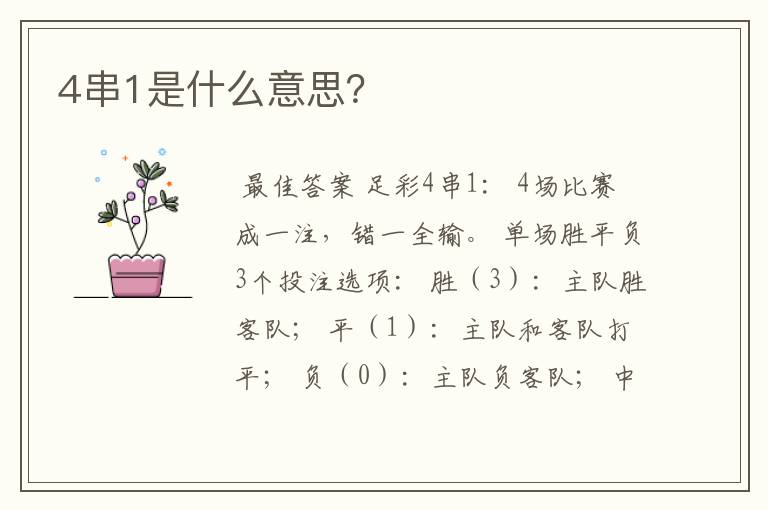 4串1是什么意思?