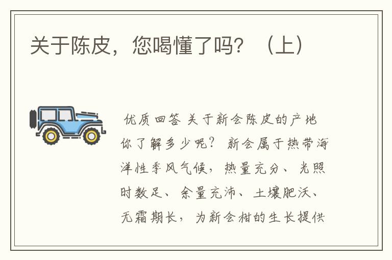 关于陈皮,您喝懂了吗?(上)