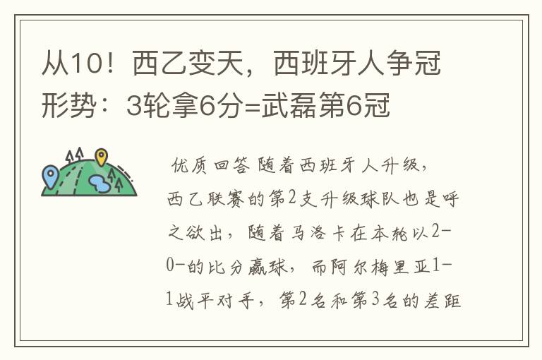 从10!西乙变天,西班牙人争冠形势:3轮拿6分=武磊第6冠