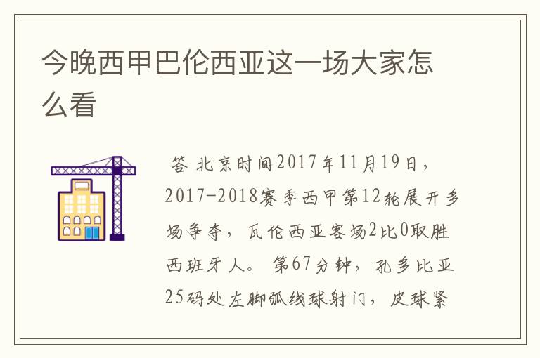 今晚西甲巴伦西亚这一场大家怎么看