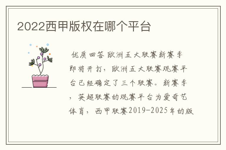 2022西甲版权在哪个平台