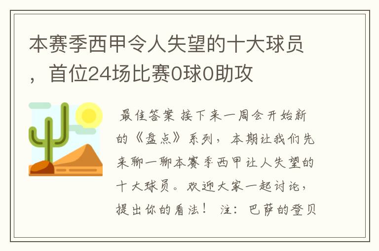 本赛季西甲令人失望的十大球员,首位24场比赛0球0助攻