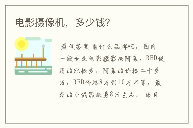 电影摄像机,多少钱?