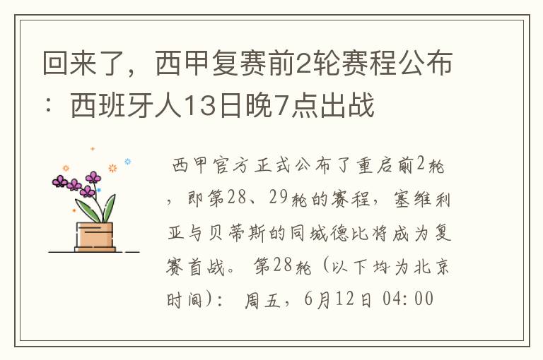 回来了,西甲复赛前2轮赛程公布:西班牙人13日晚7点出战