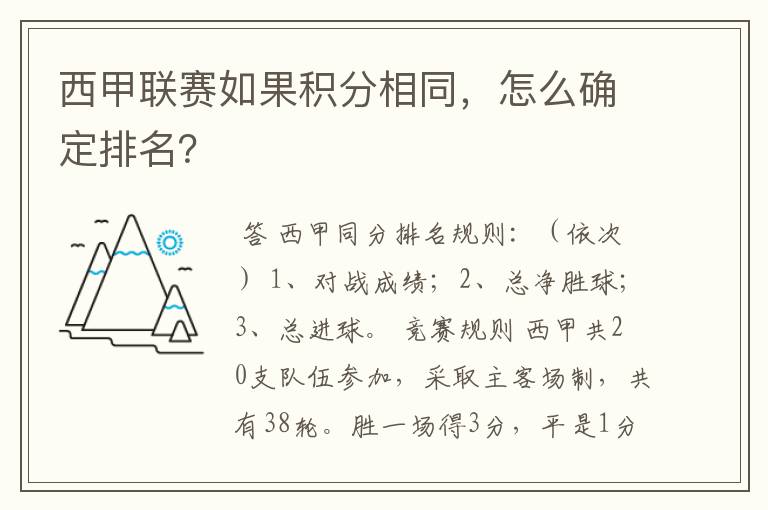 西甲联赛如果积分相同,怎么确定排名?