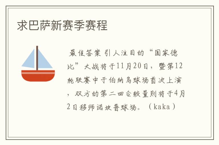 求巴萨新赛季赛程