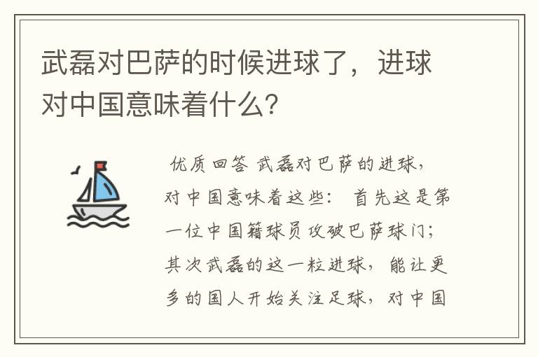 武磊对巴萨的时候进球了,进球对中国意味着什么?