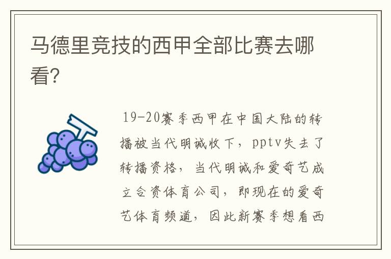 马德里竞技的西甲全部比赛去哪看?