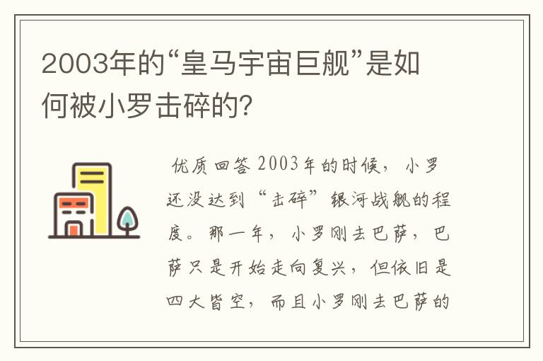2003年的“皇马宇宙巨舰”是如何被小罗击碎的?