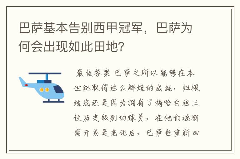 巴萨基本告别西甲冠军,巴萨为何会出现如此田地?
