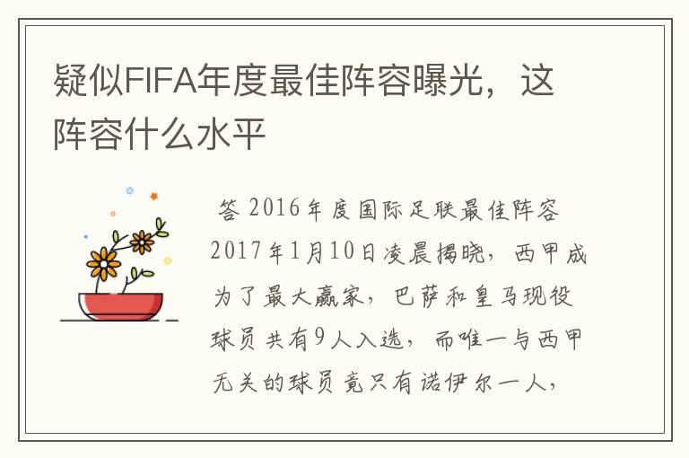 疑似FIFA年度最佳阵容曝光,这阵容什么水平